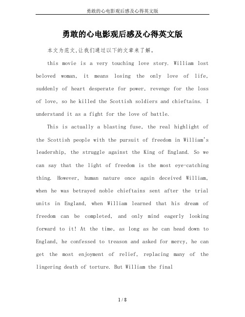 勇敢的心电影观后感及心得英文版