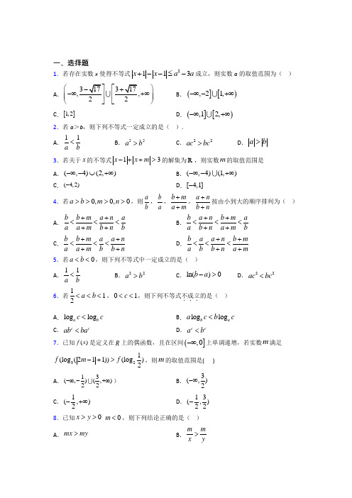 深圳开元芙蓉学校高中数学选修4-5第一章《不等关系与基本不等式》测试卷(答案解析)