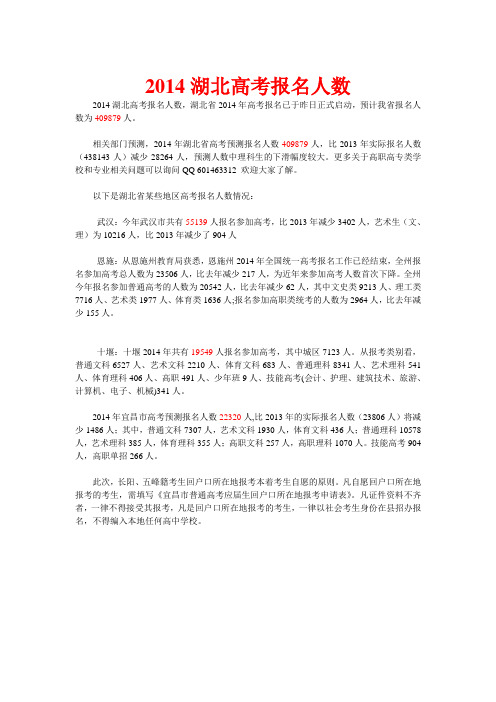 2014湖北高考报名人数