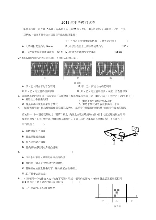 (完整word版)2018年中考物理模拟试卷带答案