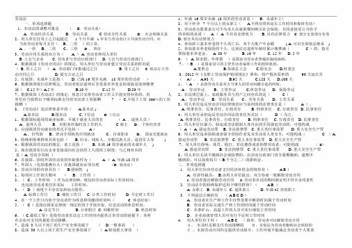 (完整版)劳动法试题和答案