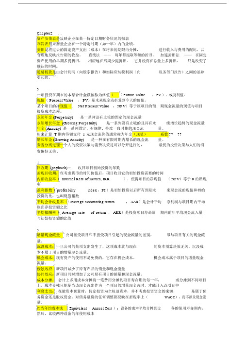 公司理财名词解释整理.doc