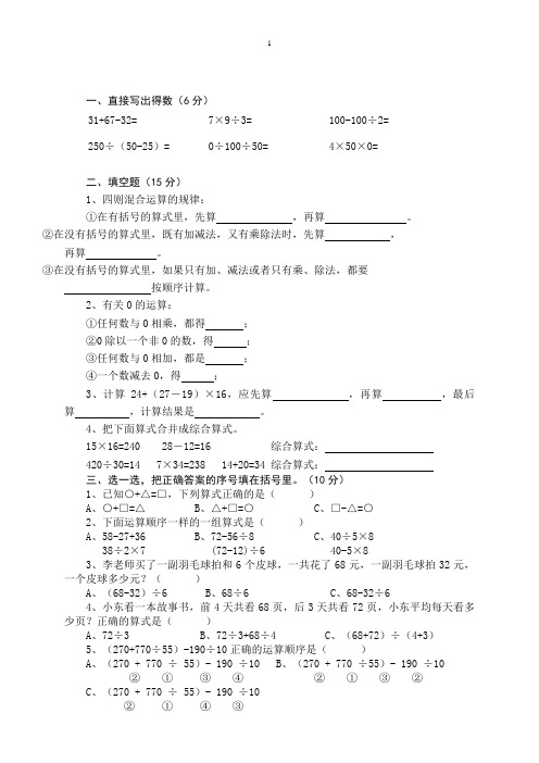 (完整版)★★人教版小学数学四年级下册各单元测试卷[1]