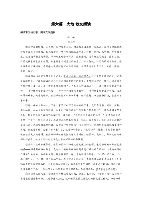 2018年高考语文二轮复习：立体训练 第一章 阅读母子题训练 第六篇 含答案