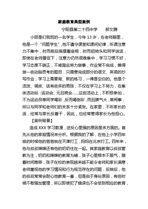 (完整版)家庭教育典型案例