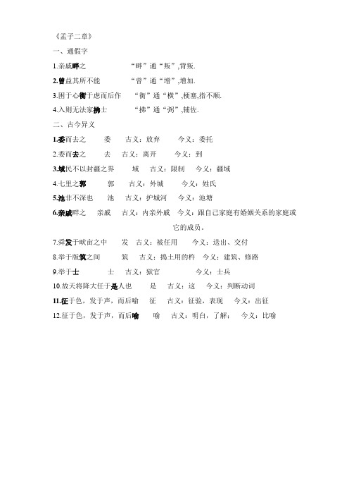 4.孟子二章