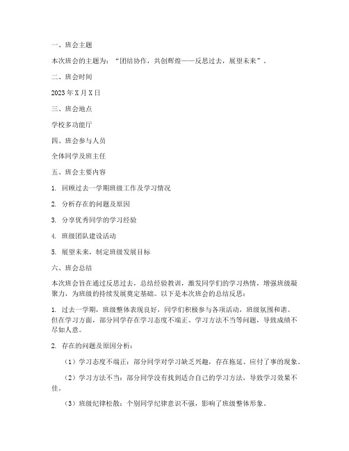 班会总结反思模板高中