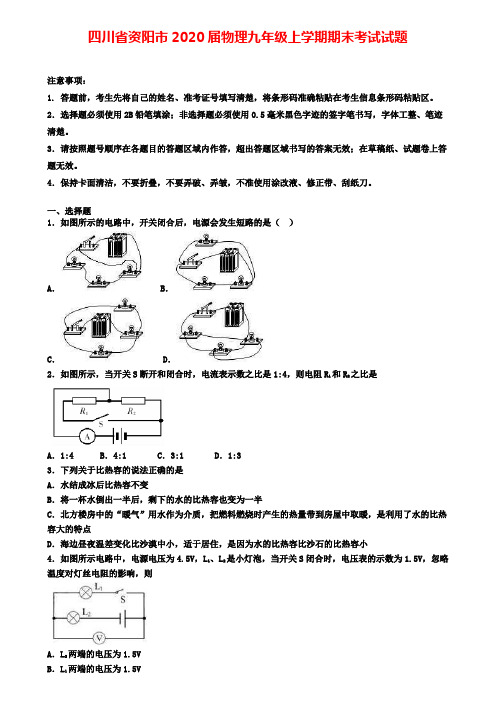 四川省资阳市2020届物理九年级上学期期末考试试题