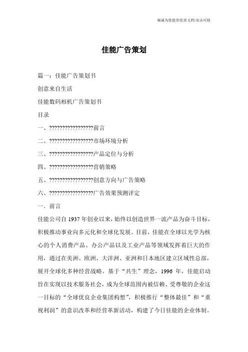 佳能广告策划