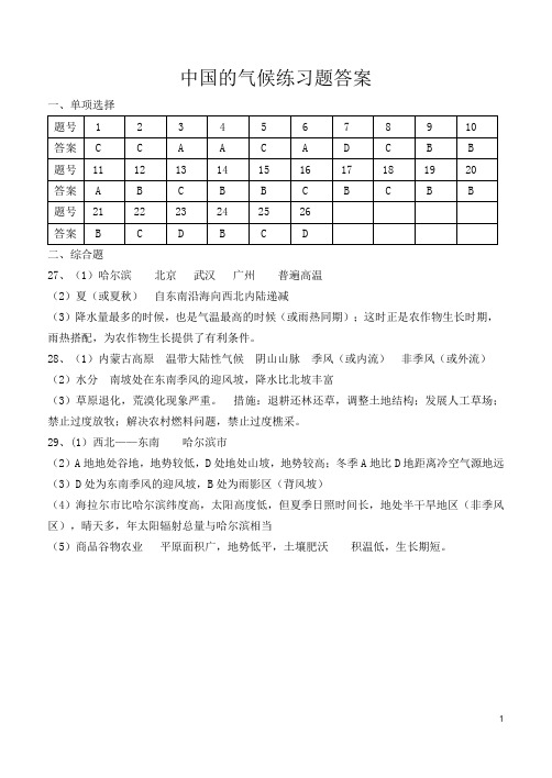 中国的气候练习题答案