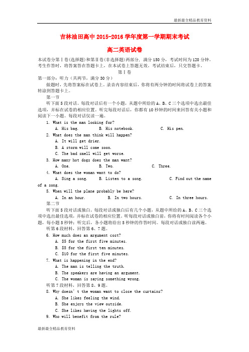【K12教育学习资料】高二英语上学期期末考试试卷(含解析)