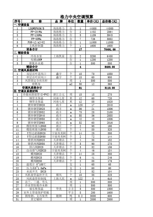 中央空调报价表