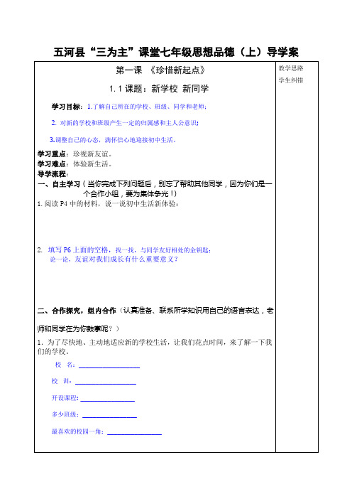 七年级思想品德新学校新同学学案
