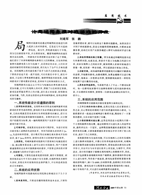 论局域网象棋对战游戏的开发