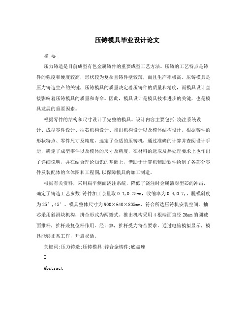 压铸模具毕业设计论文