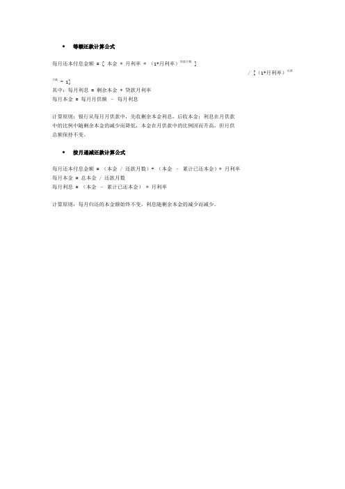 等额还款计算公式