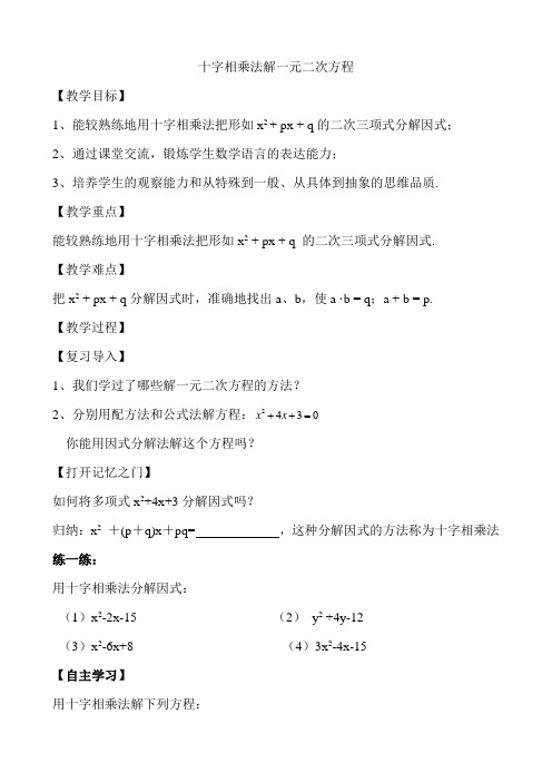 十字相乘法解一元二次方程