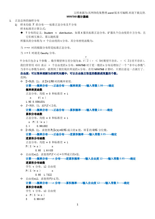 MINITAB统计基础