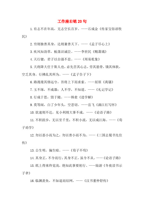 2020年工作座右铭20句