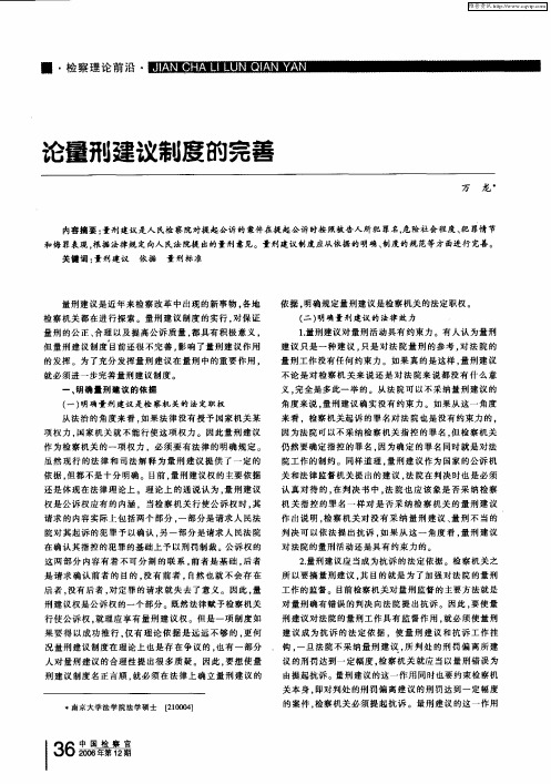 论量刑建议制度的完善