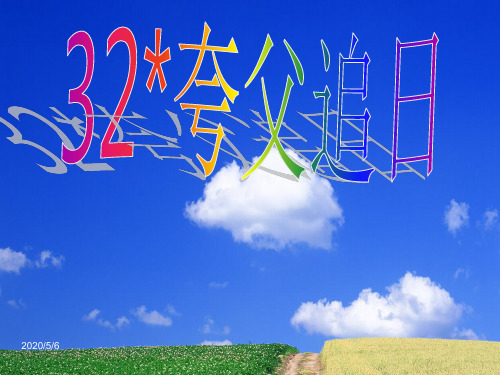 人教课标版三年级下册版《夸父追日》教学学习教案 .ppt
