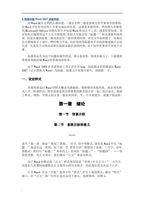 WORD如何进行多级列表