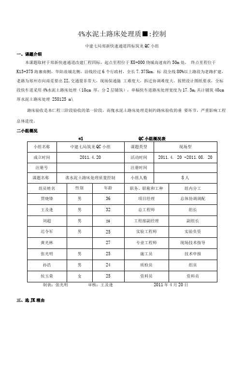 (完整版)QC成果：4%水泥土质量控制要点
