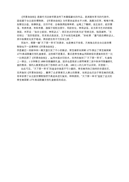 怀素自叙帖为何称“天下第一草书”