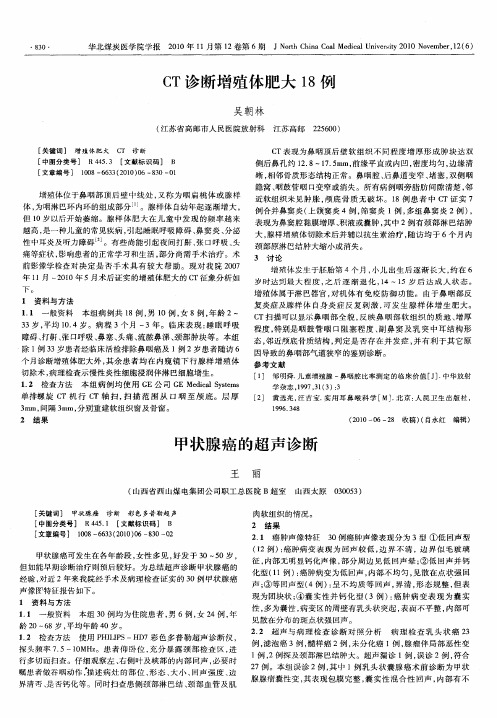 甲状腺癌的超声诊断