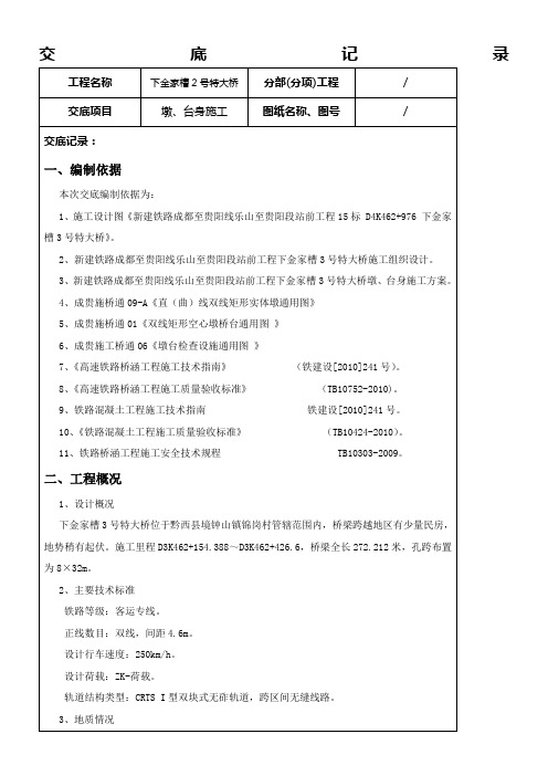 墩柱施工技术交底