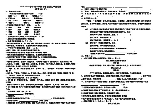 最新人教版七年级语文10月月考试题