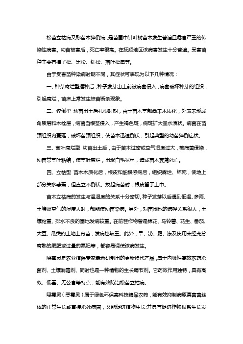 松苗立枯病怎么治