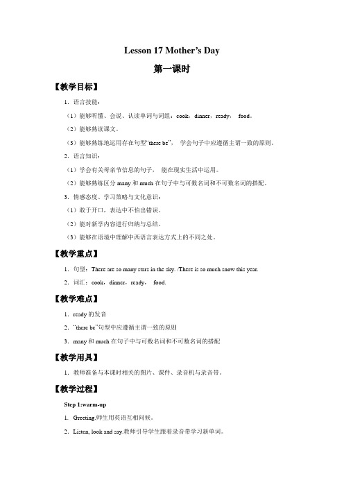 《lesson 17 Mother's Day 》教案