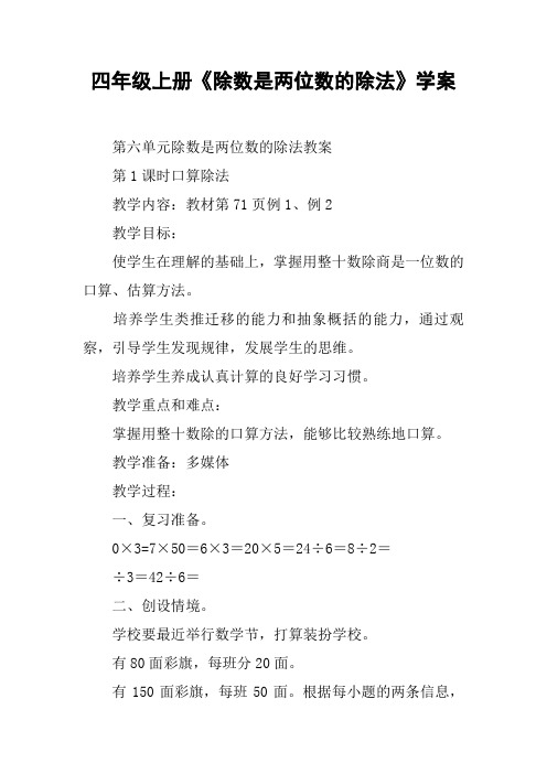 四年级上册《除数是两位数的除法》学案