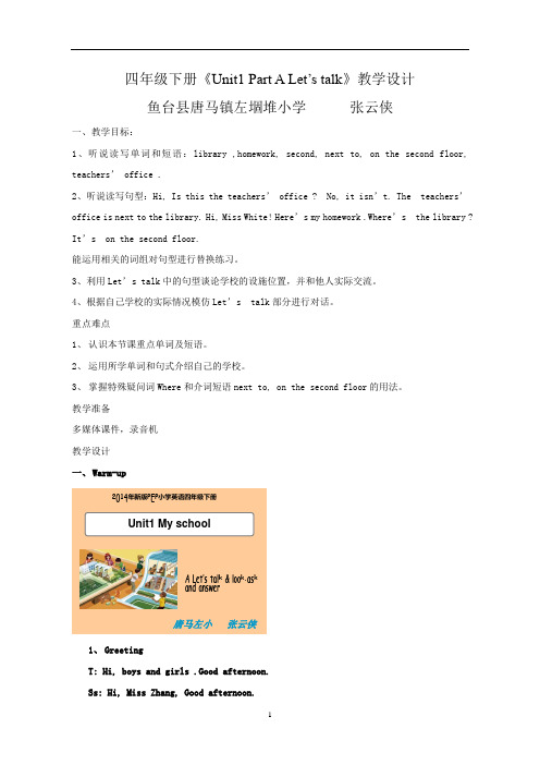 四年级下册《Unit1 Part A Let’s talk》教学设计