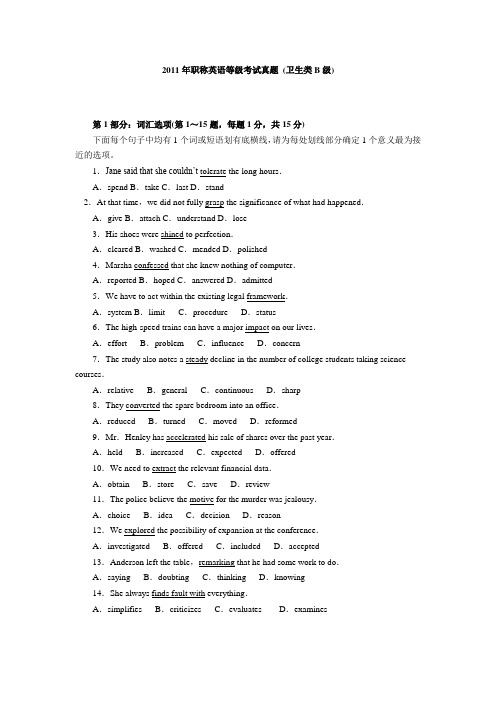 2011年职称英语考试卫生类B级试题及答案