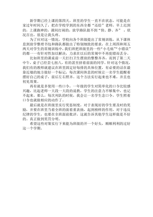 低年级班主任工作随记 管理班级的二三琐碎事
