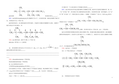 【免费下载】高中化学 131 烷烃的命名课时作业 新人教版选修5