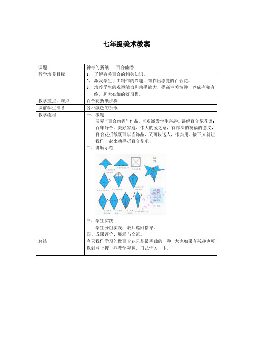 七年级美术教案神奇的折纸