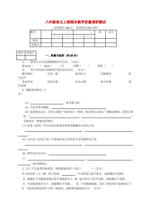 (最新)八年级语文上期期末教学质量调研测试及答案