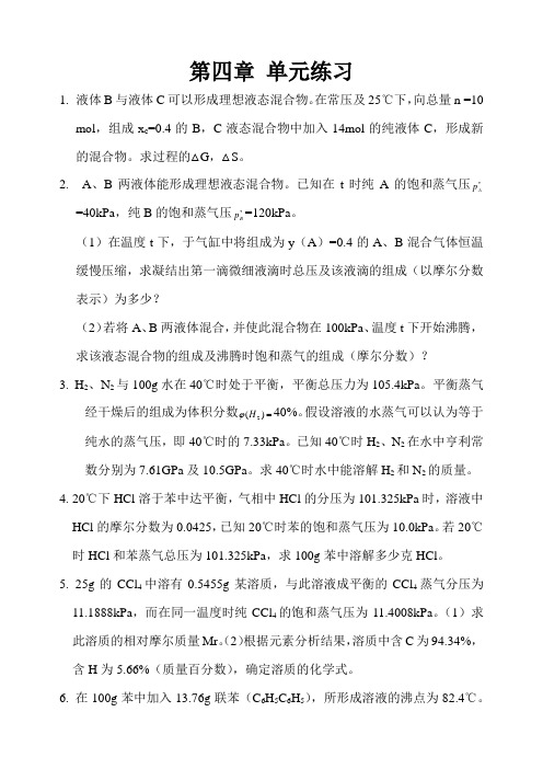 物理化学第四章第五章练习题