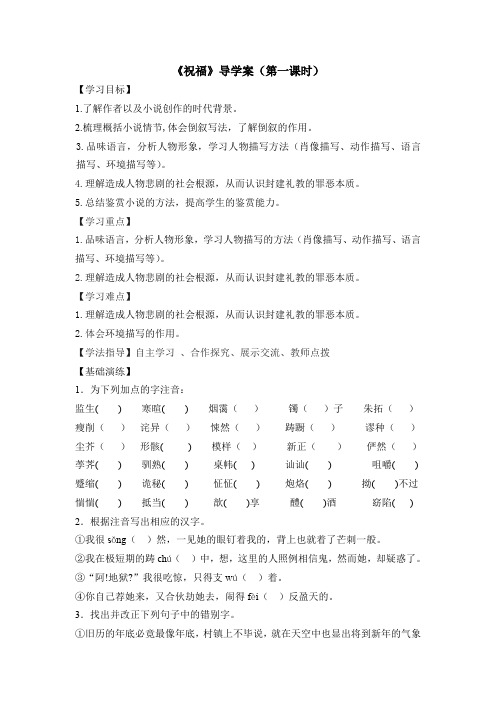 《祝福》(导学案·学生)