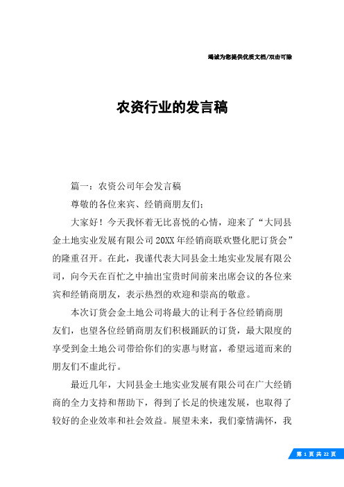 农资行业的发言稿