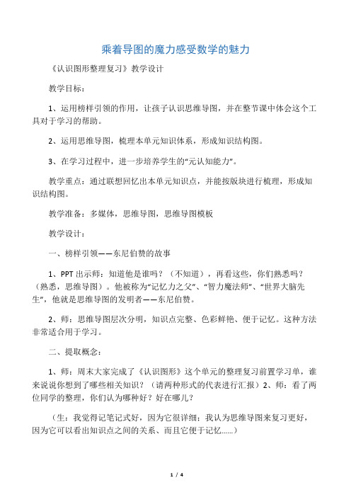 新北师大版二年级数学下册《 认识图形  练习五》公开课教案_19