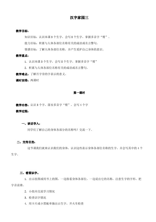 推荐2019最新(长春版)三年级语文上学期教案汉字家园三1-优质教案