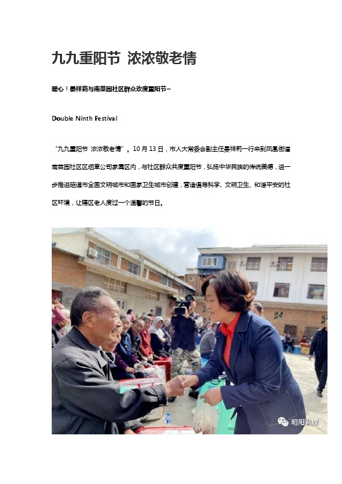 九九重阳节 浓浓敬老情