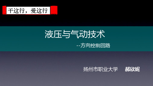 方向控制回路