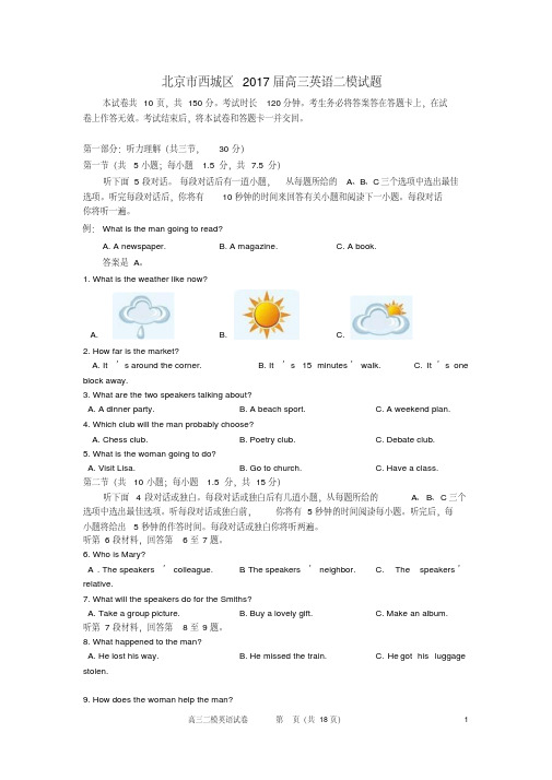 北京市西城区高三英语二模试题