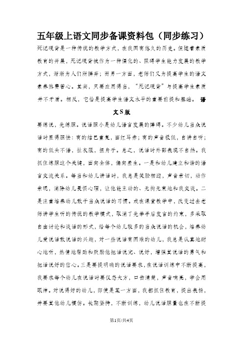 五年级上语文同步备课资料包(练习及解析)25.唐玄奘西行取经_语文S版