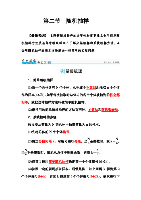 2018届高考数学理一轮总复习检测：第九章 第二节 随机